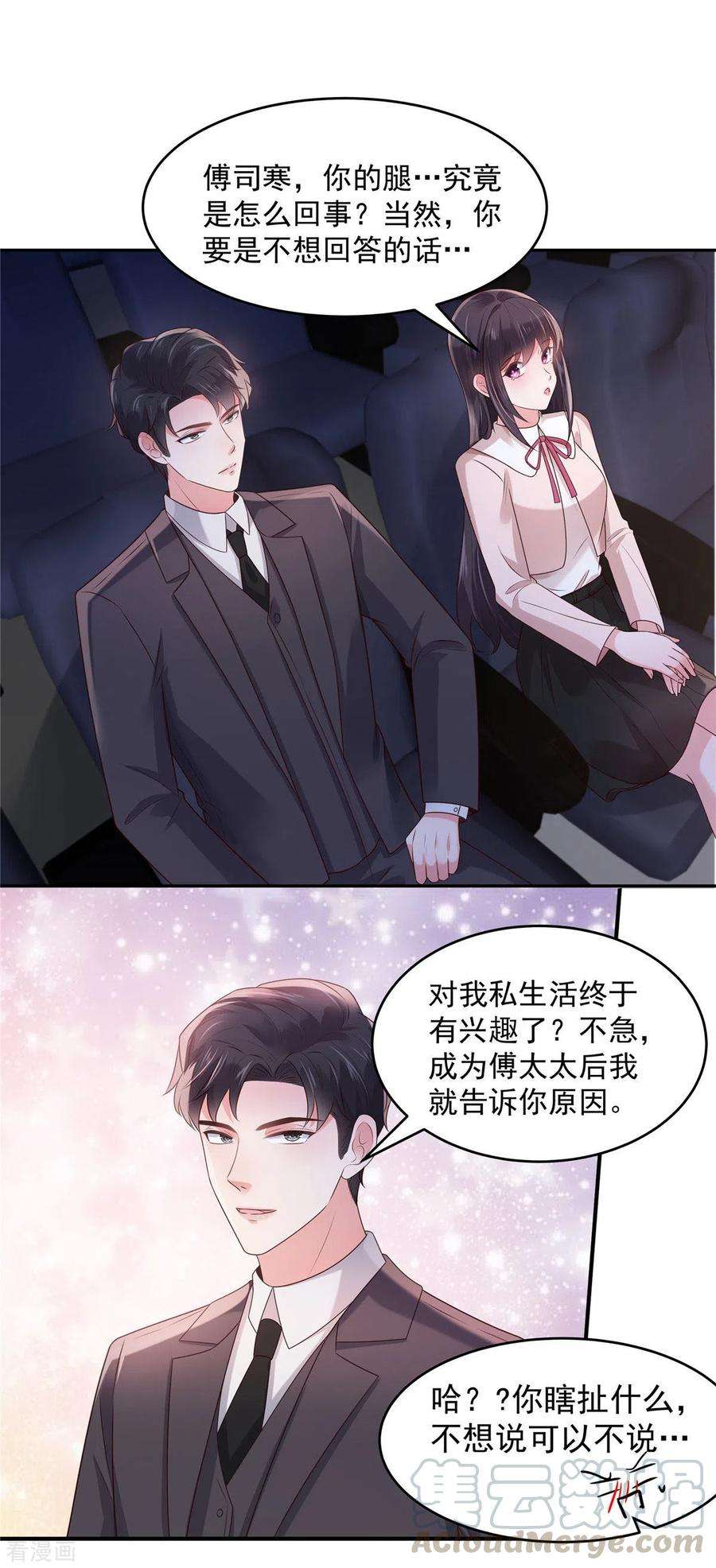 重生相逢：给你我的独家宠溺79话 等你成为傅太太就告诉你