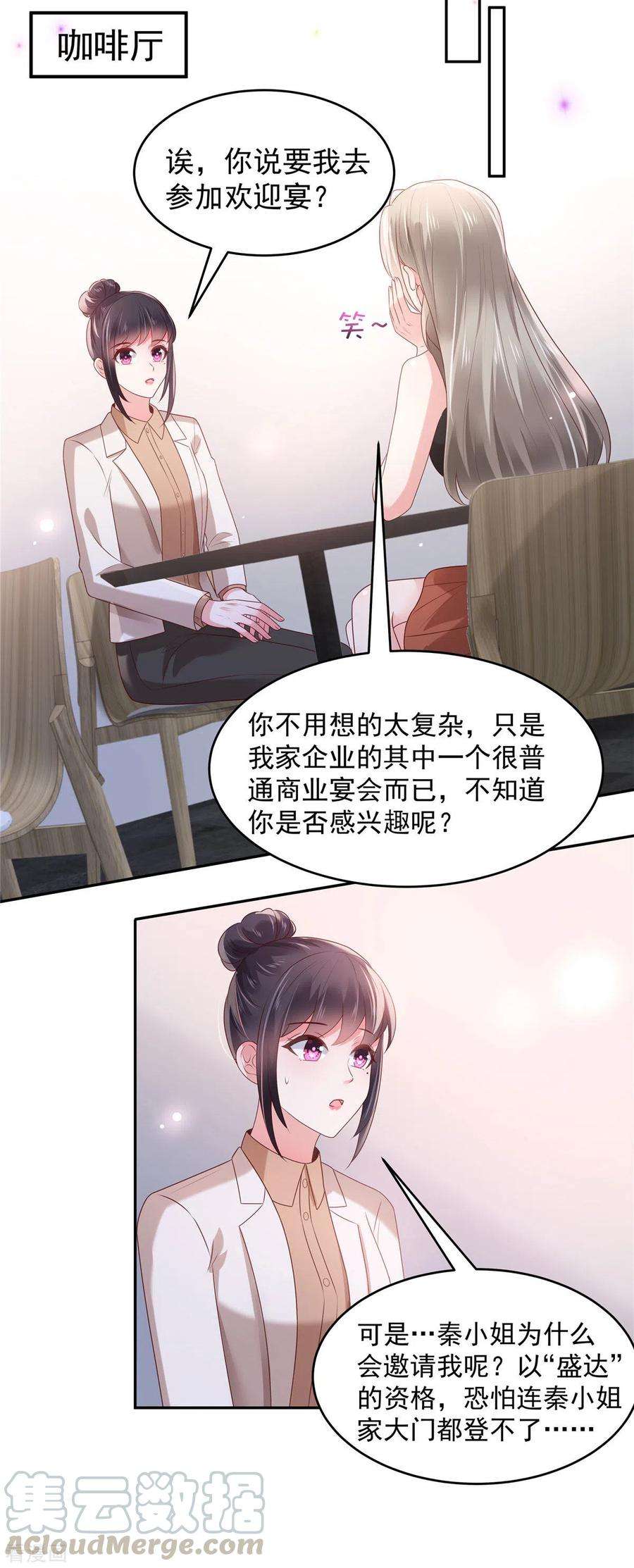 重生相逢：给你我的独家宠溺80话 邀请函