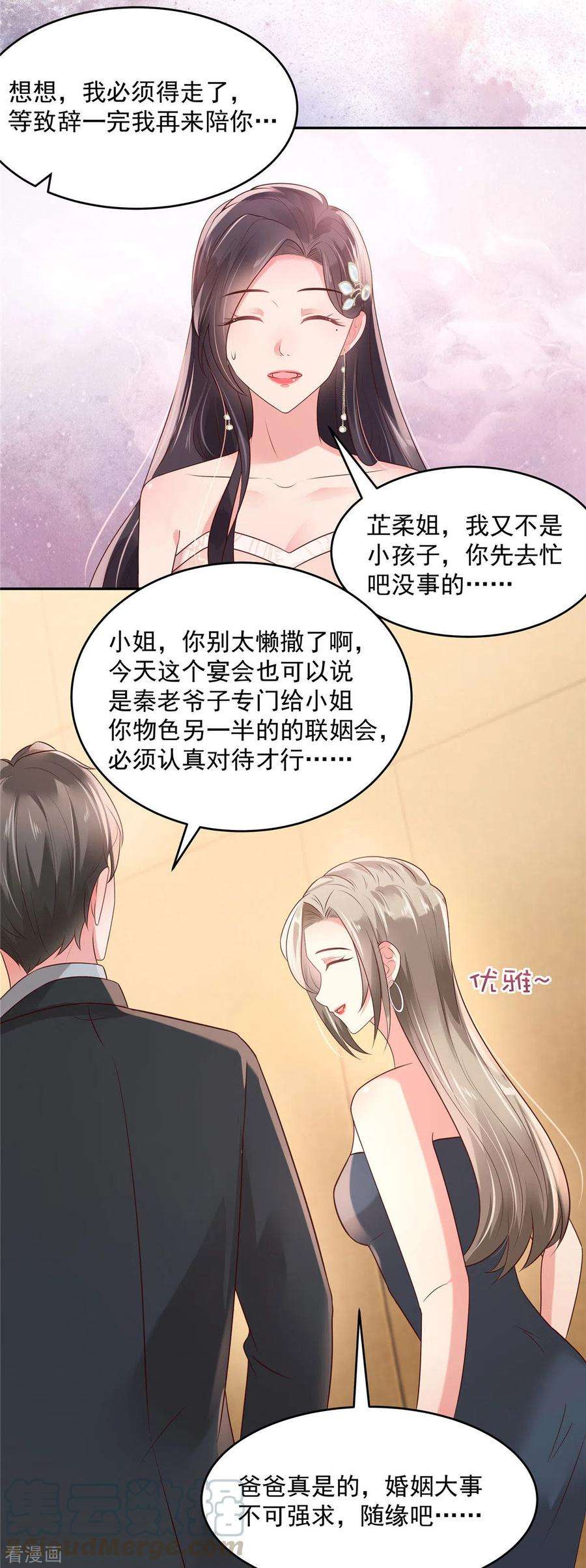 重生相逢：给你我的独家宠溺81话 傅司寒的侄子