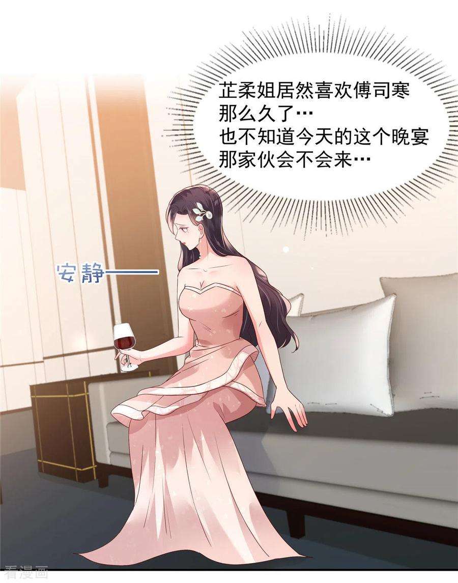 重生相逢：给你我的独家宠溺81话 傅司寒的侄子