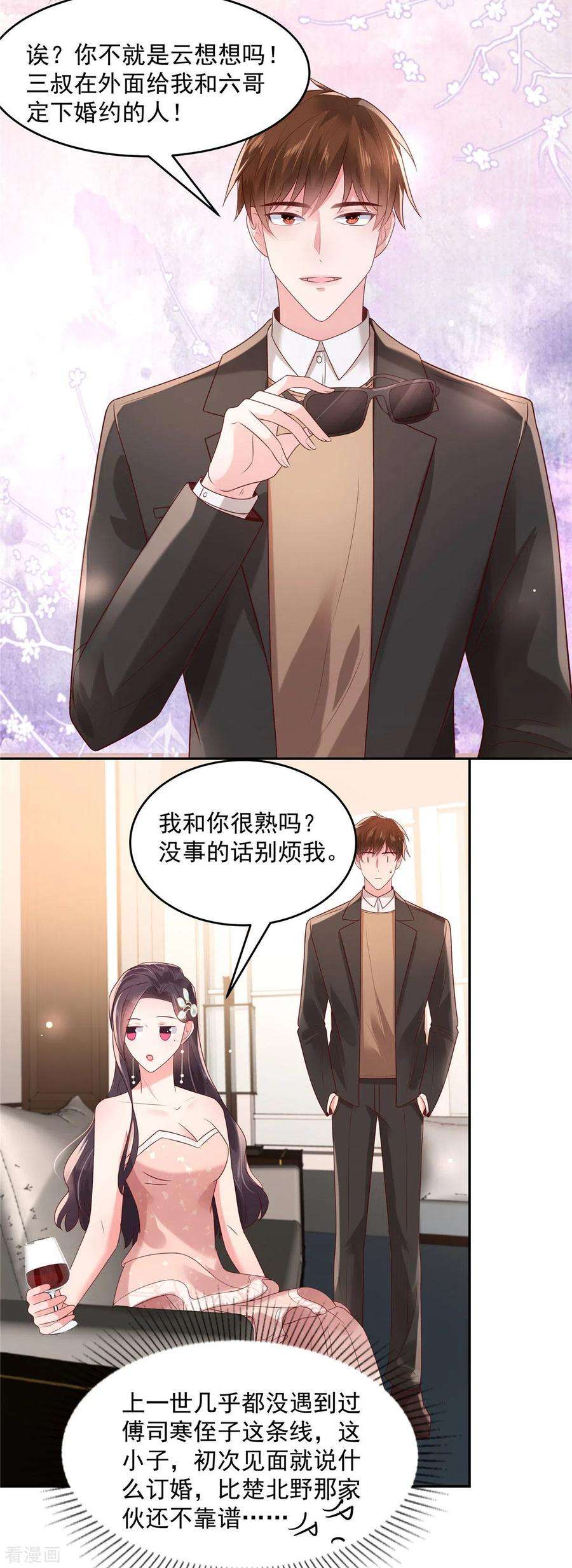 重生相逢：给你我的独家宠溺81话 傅司寒的侄子