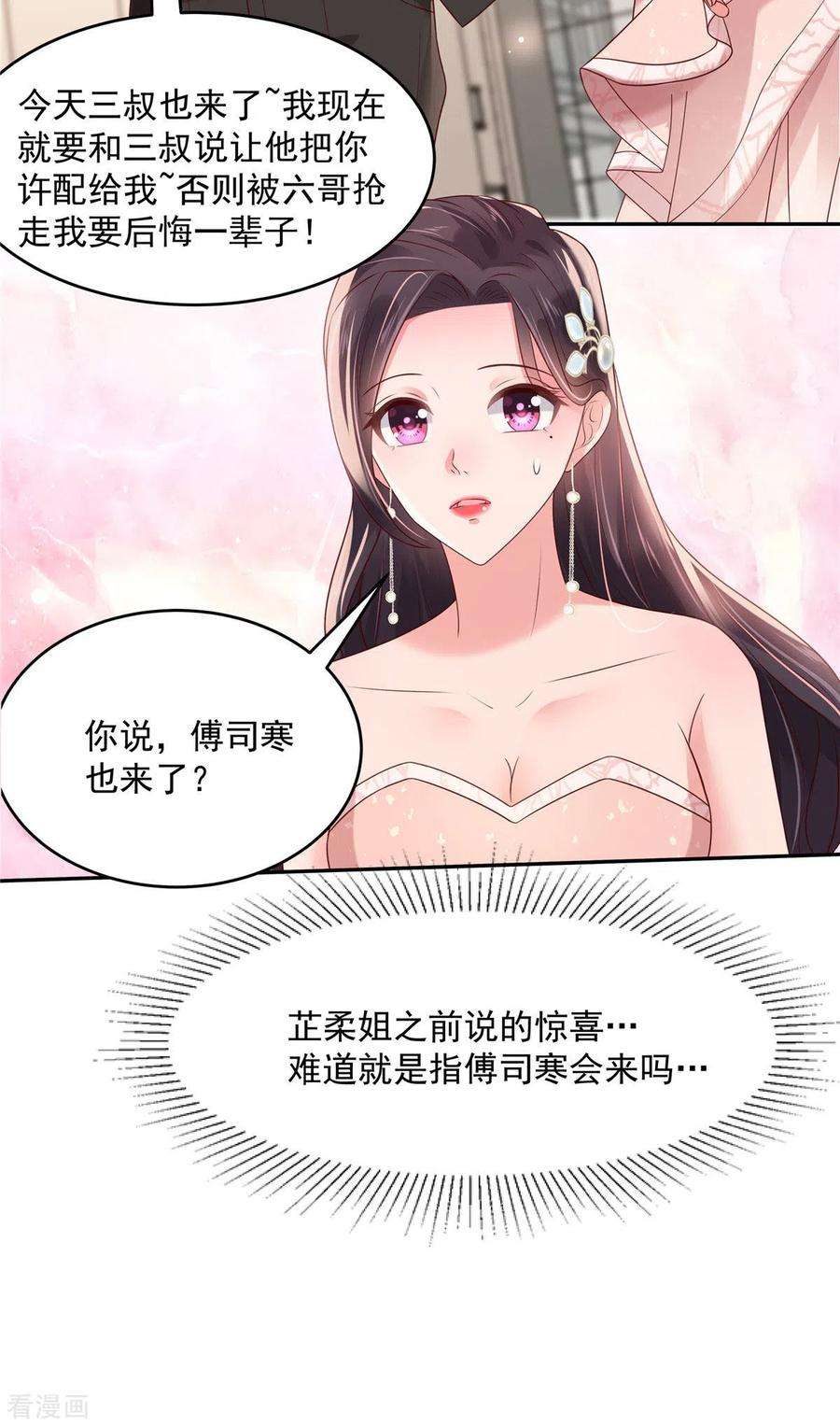 重生相逢：给你我的独家宠溺81话 傅司寒的侄子