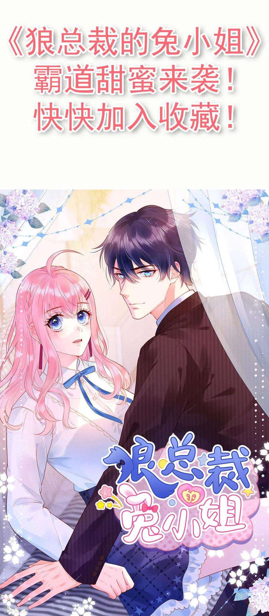 重生相逢：给你我的独家宠溺81话 傅司寒的侄子