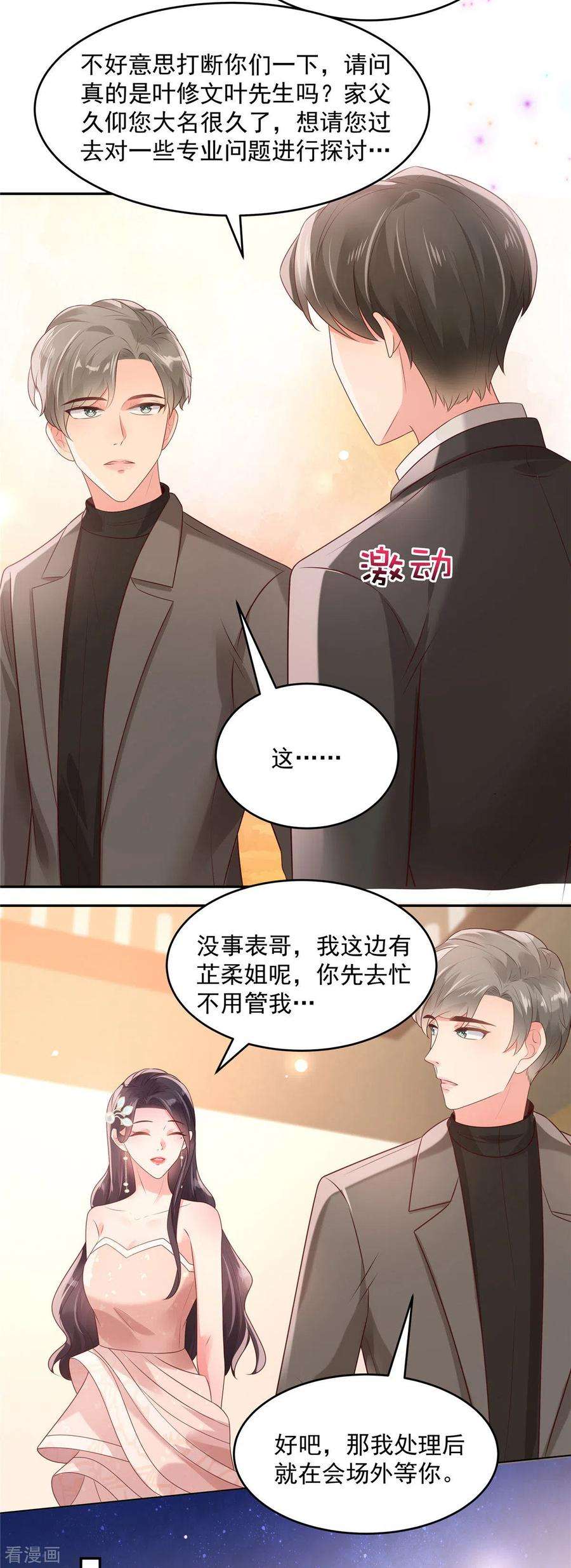 重生相逢：给你我的独家宠溺81话 傅司寒的侄子