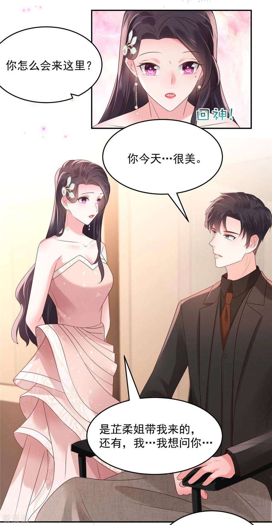 重生相逢：给你我的独家宠溺82话 可否陪我跳支舞