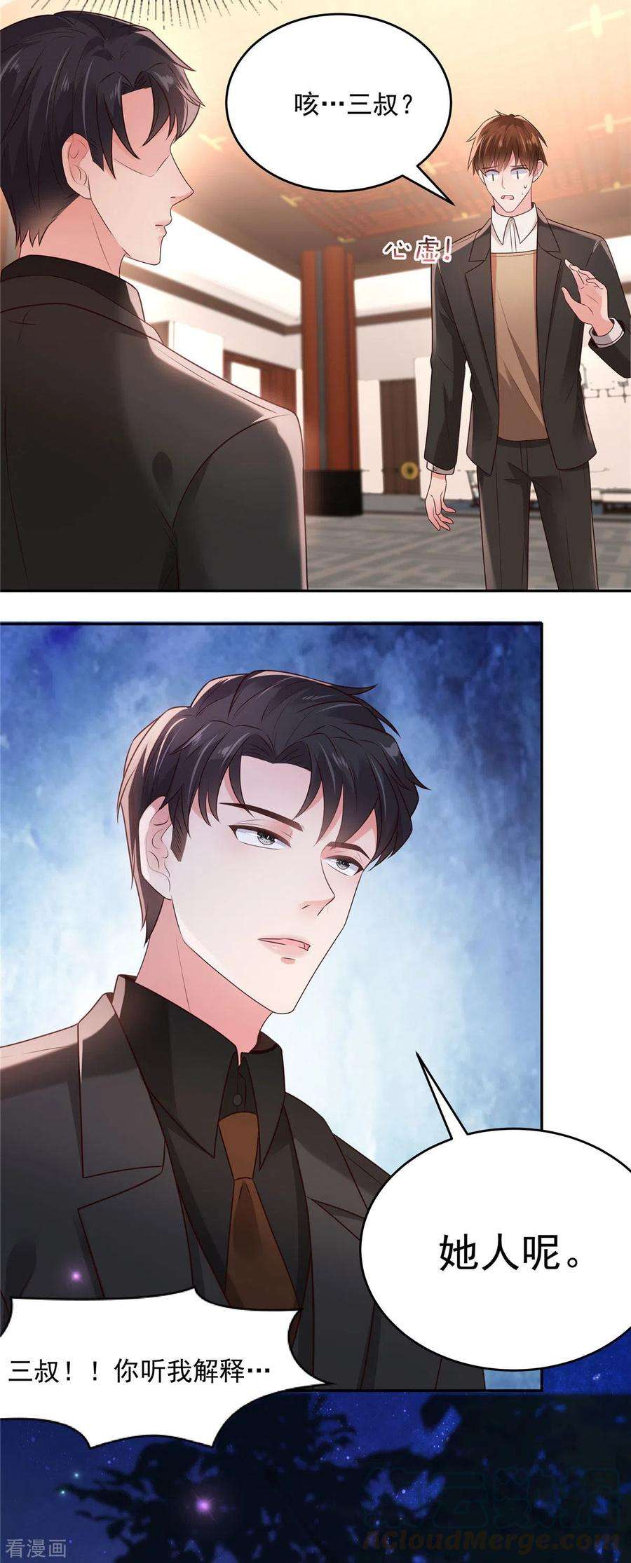 重生相逢：给你我的独家宠溺83话 他们这是在