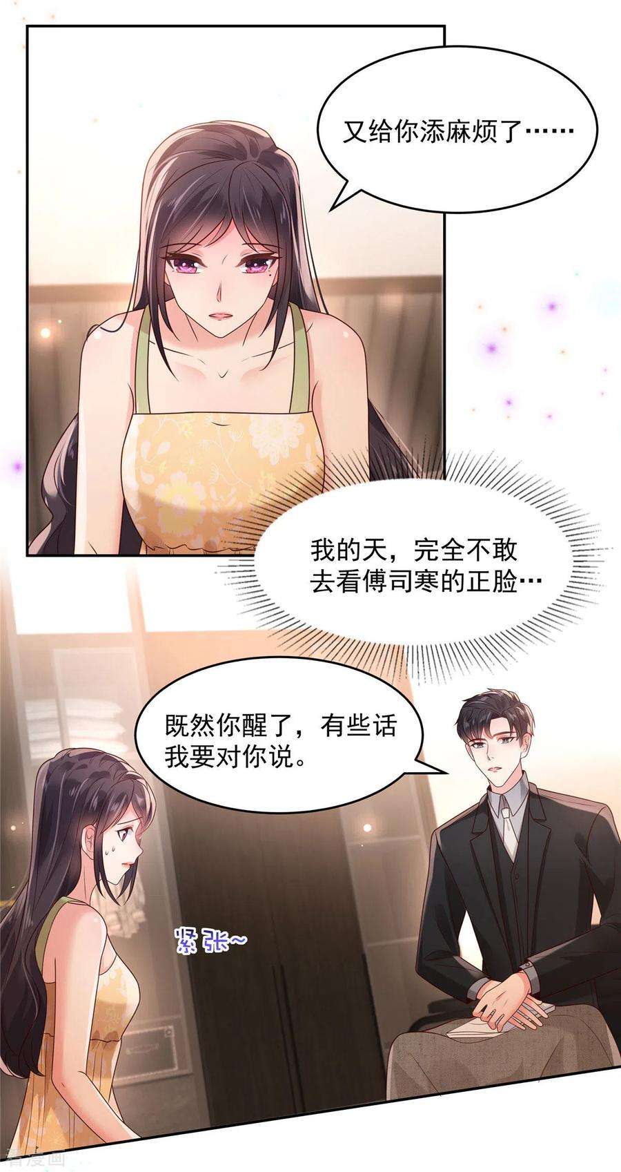 重生相逢：给你我的独家宠溺84话 祝你们幸福