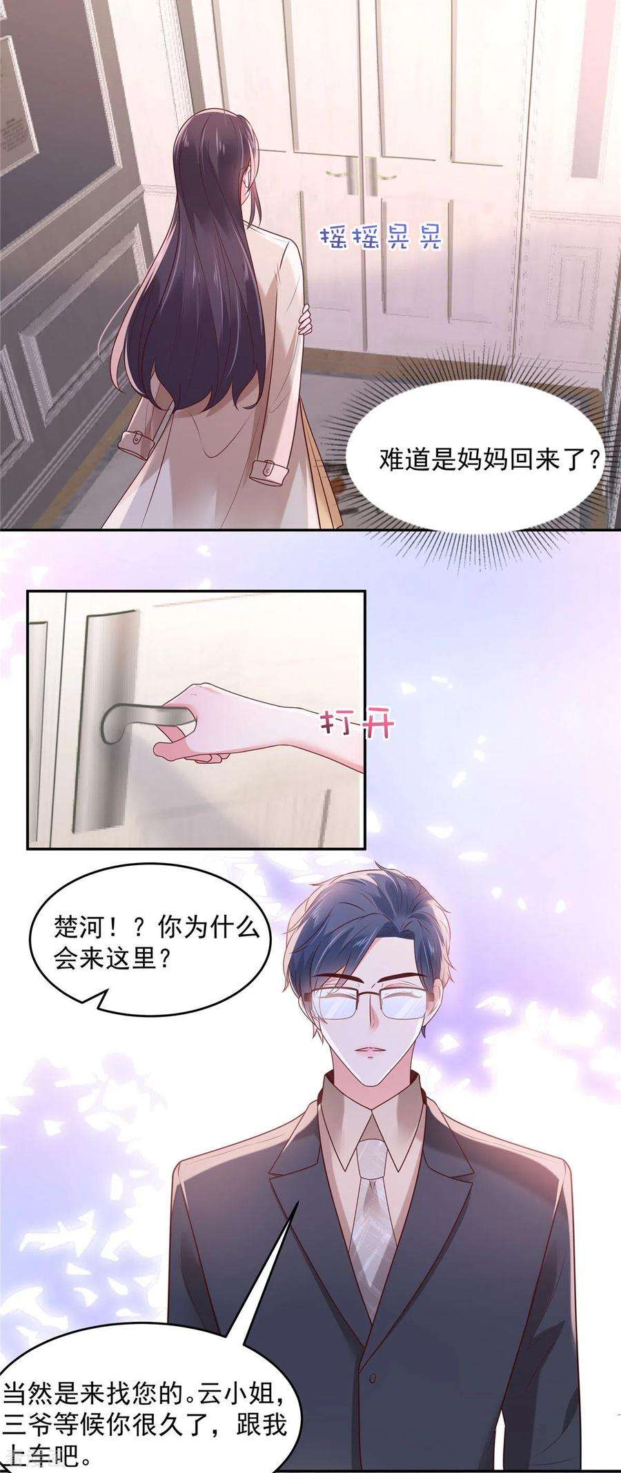 重生相逢：给你我的独家宠溺84话 祝你们幸福