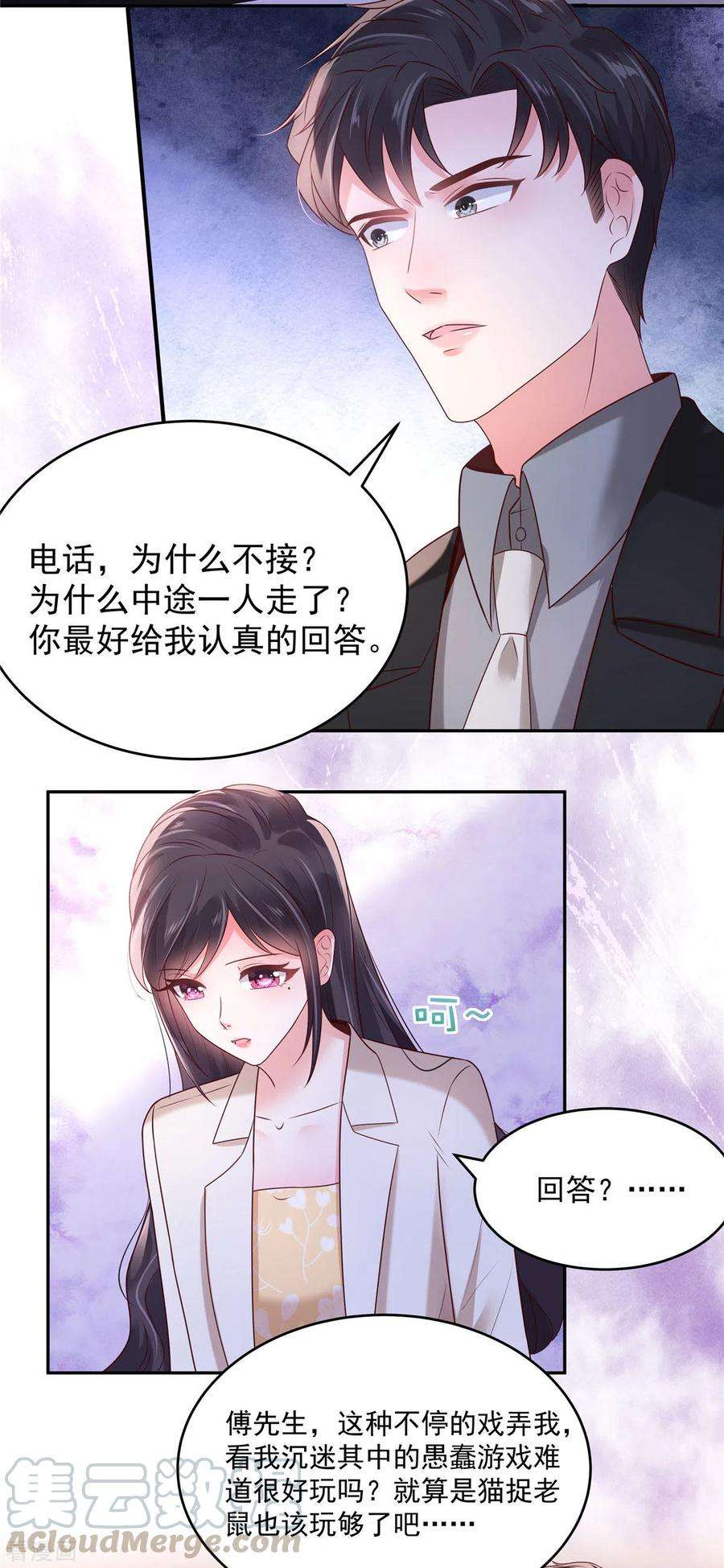 重生相逢：给你我的独家宠溺84话 祝你们幸福