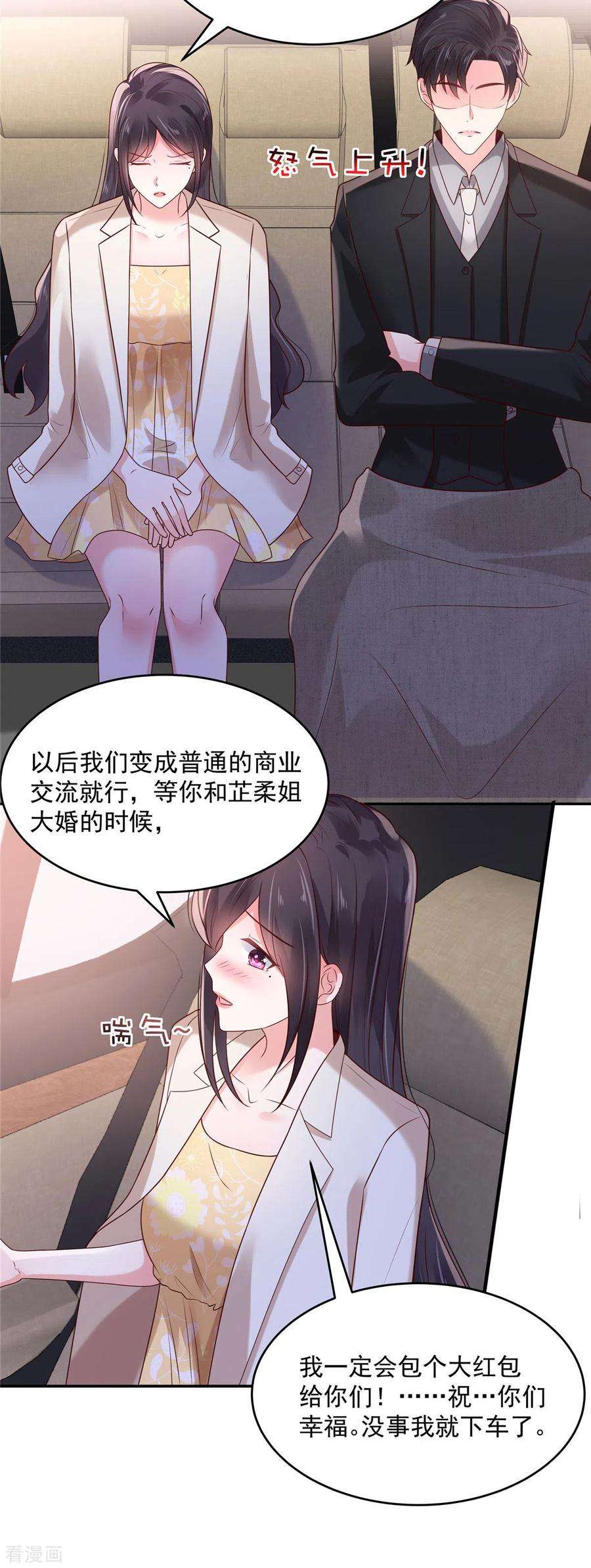 重生相逢：给你我的独家宠溺84话 祝你们幸福