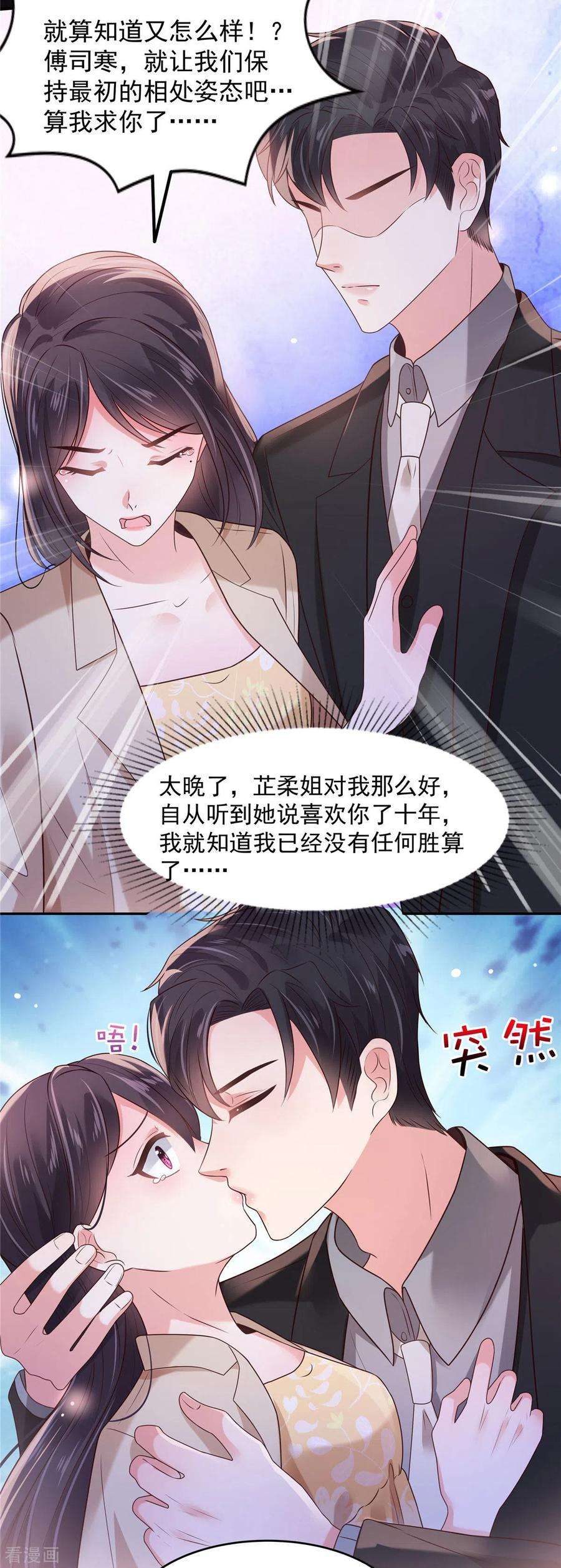 重生相逢：给你我的独家宠溺84话 祝你们幸福