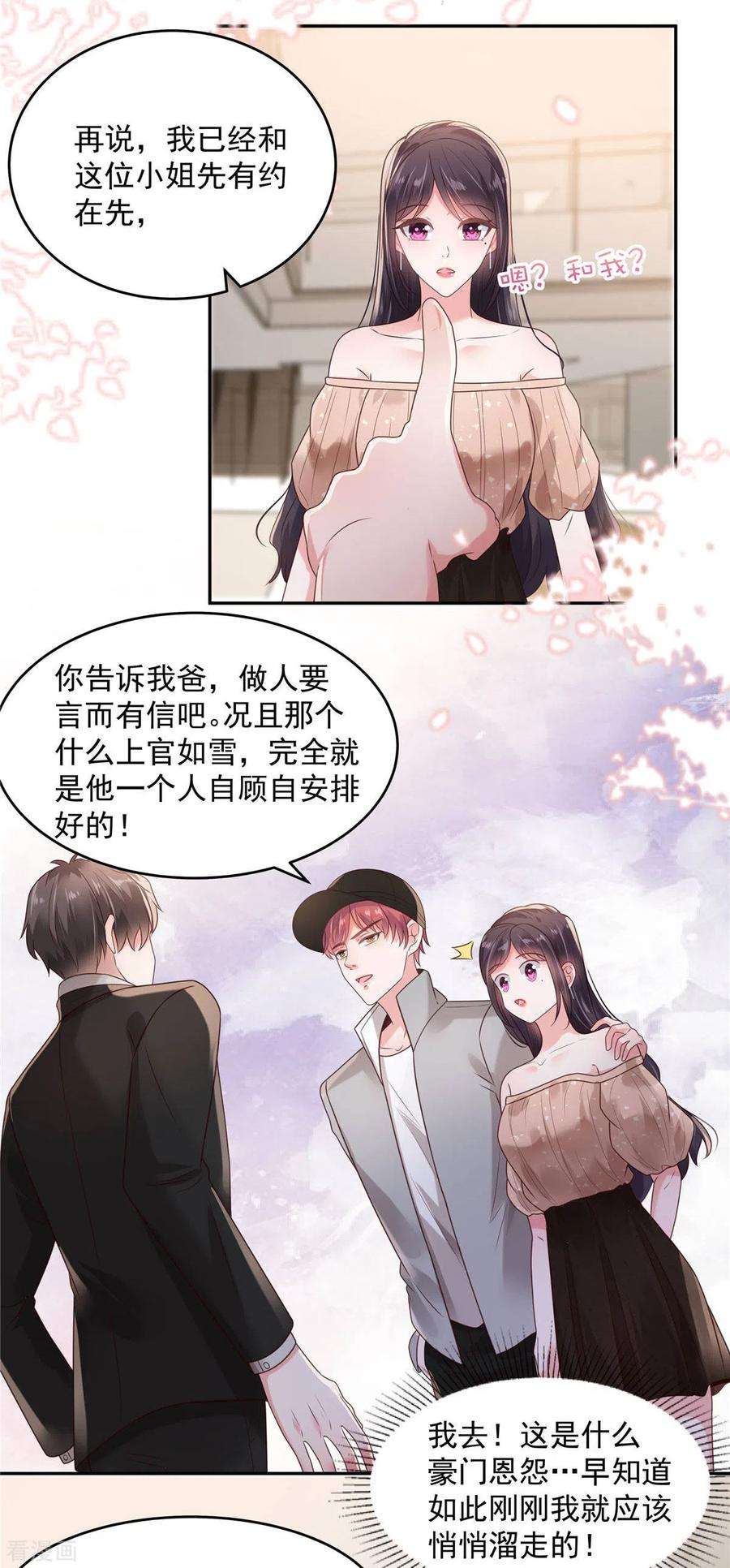 重生相逢：给你我的独家宠溺85话 明天就结婚