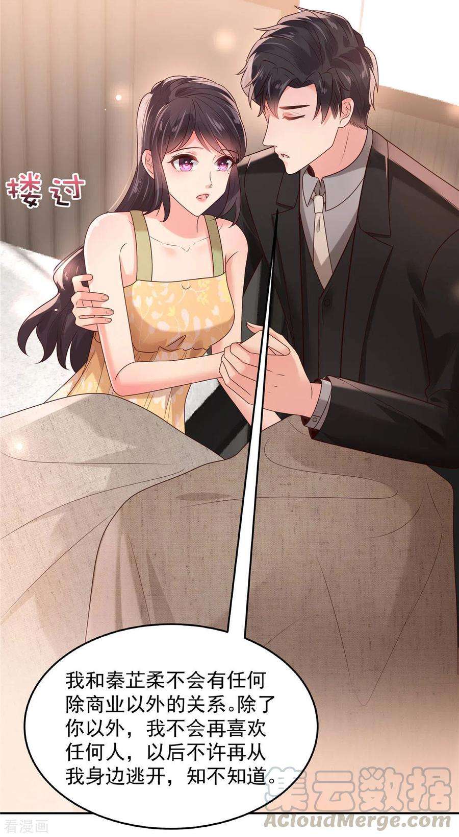 重生相逢：给你我的独家宠溺85话 明天就结婚