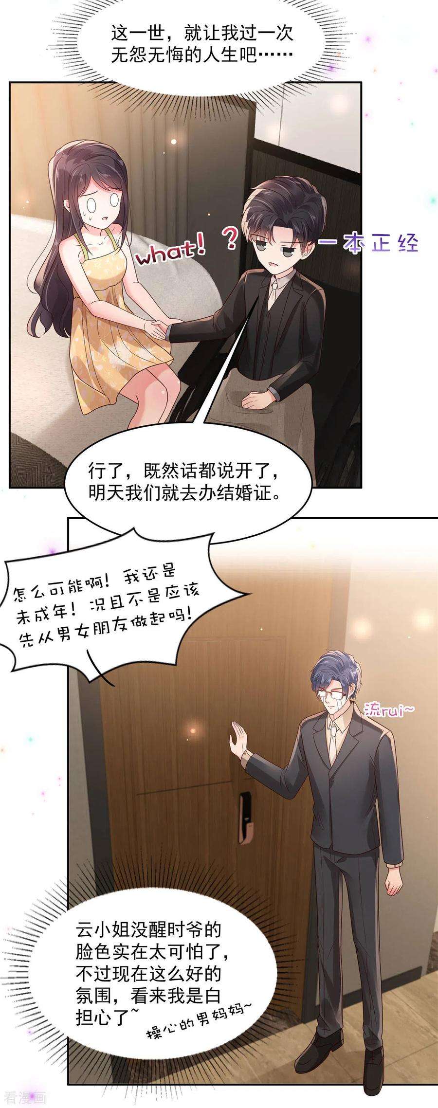 重生相逢：给你我的独家宠溺85话 明天就结婚