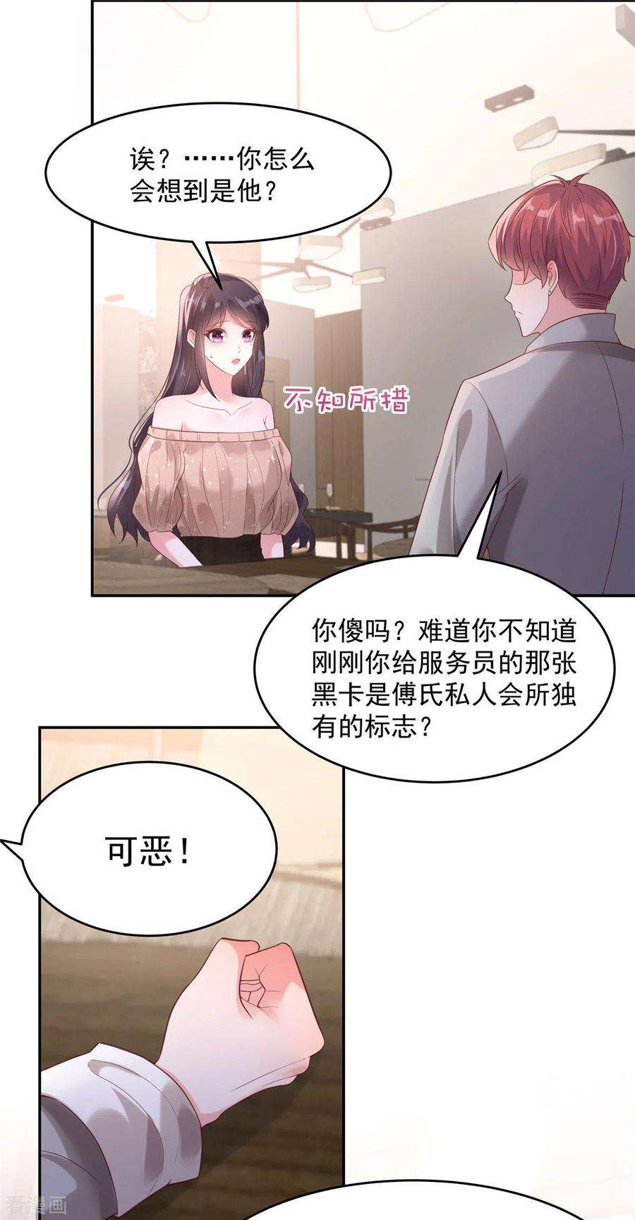 重生相逢：给你我的独家宠溺87话 心念之人惊现楼下