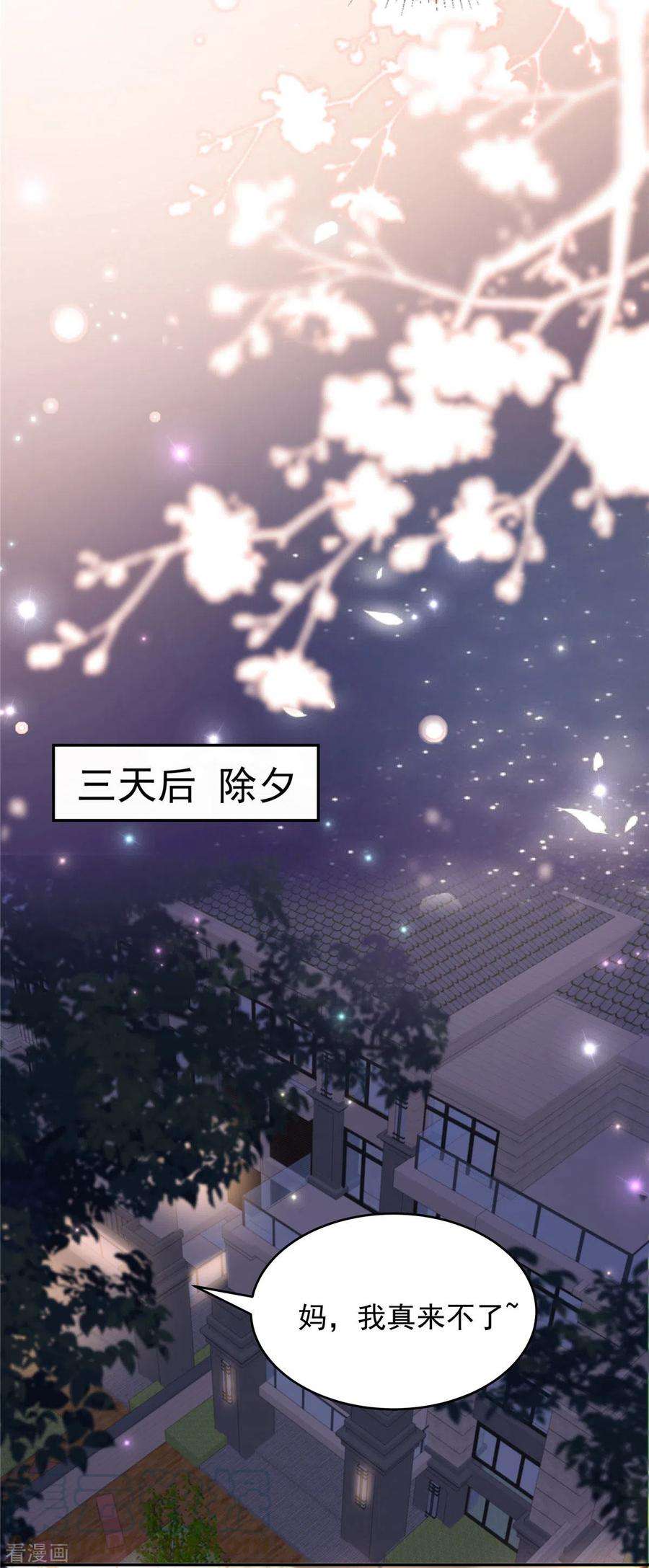 重生相逢：给你我的独家宠溺87话 心念之人惊现楼下