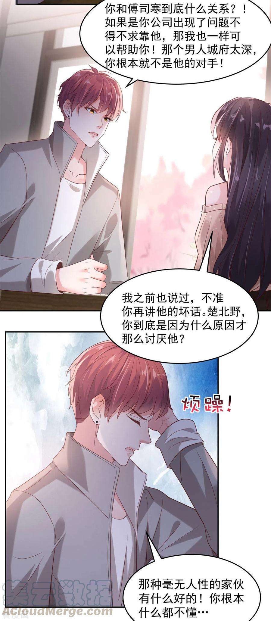 重生相逢：给你我的独家宠溺87话 心念之人惊现楼下