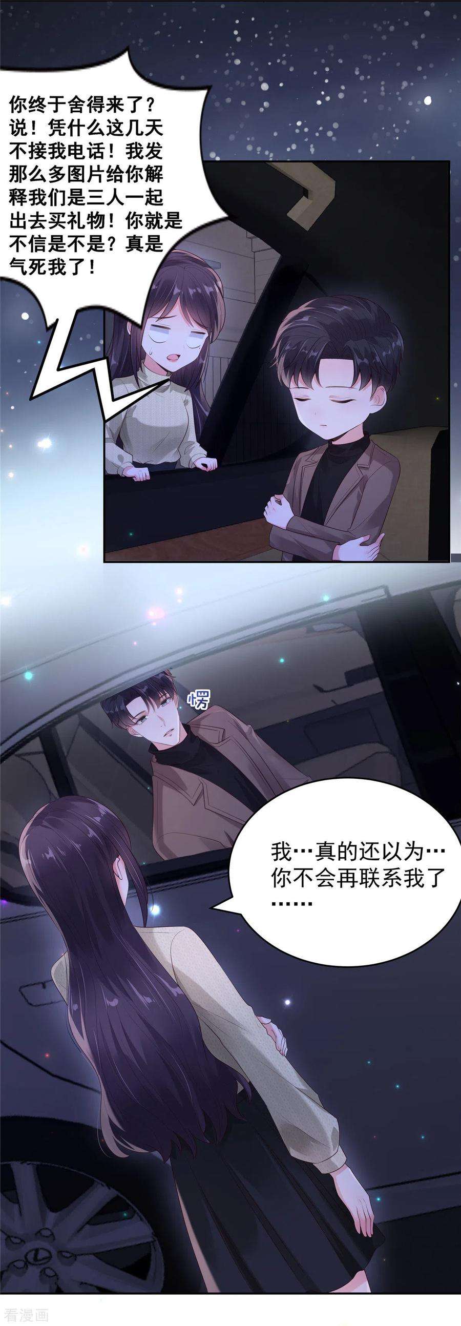 重生相逢：给你我的独家宠溺88话 最好的新年礼物