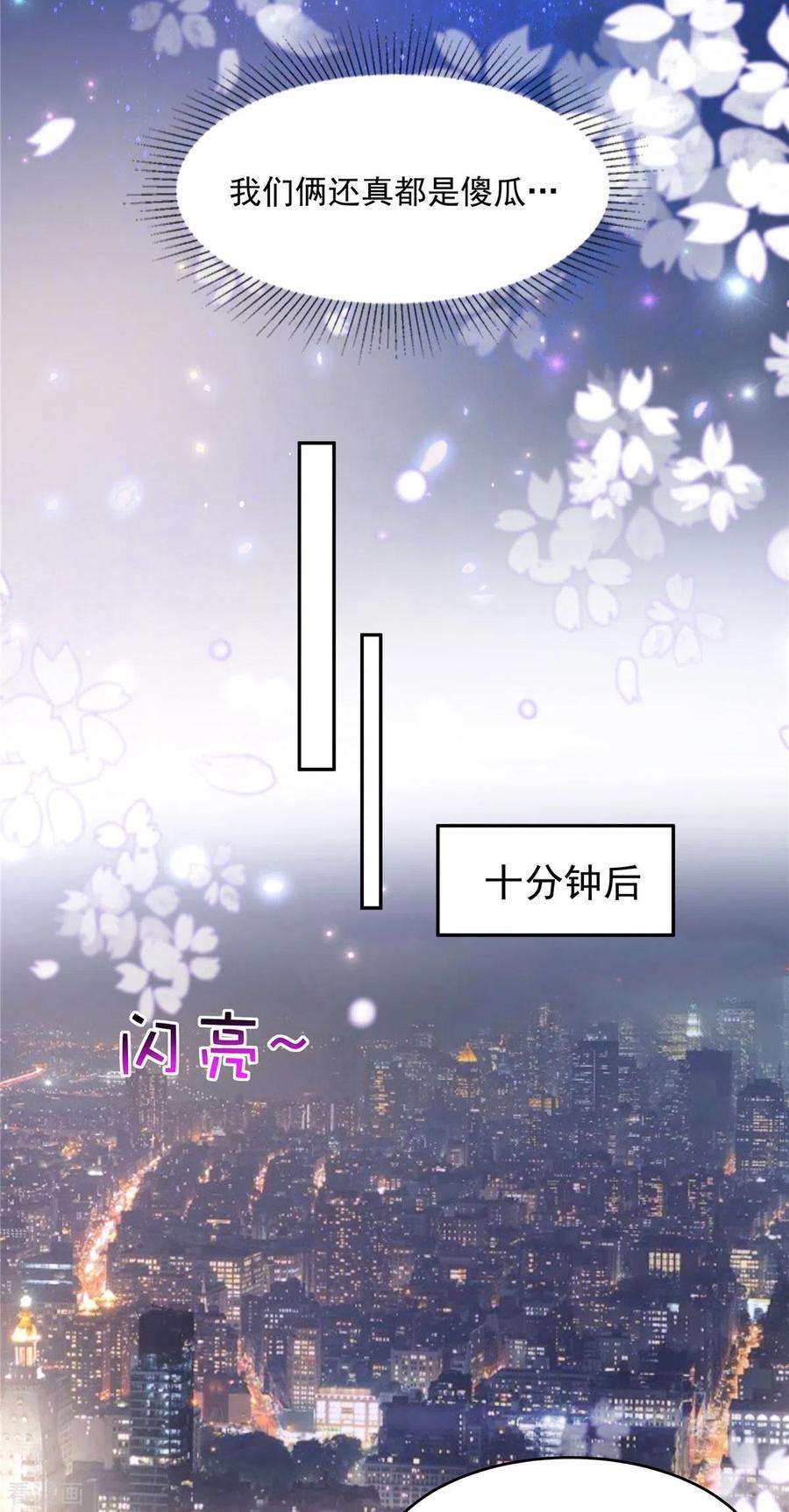 重生相逢：给你我的独家宠溺88话 最好的新年礼物