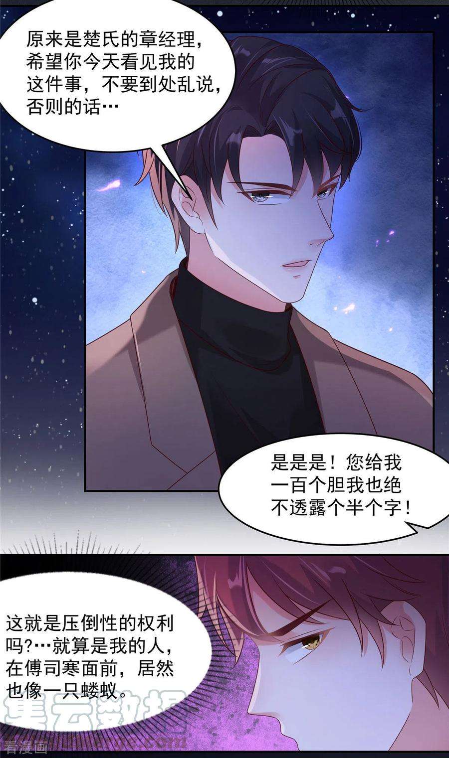 重生相逢：给你我的独家宠溺89话 我不会放手