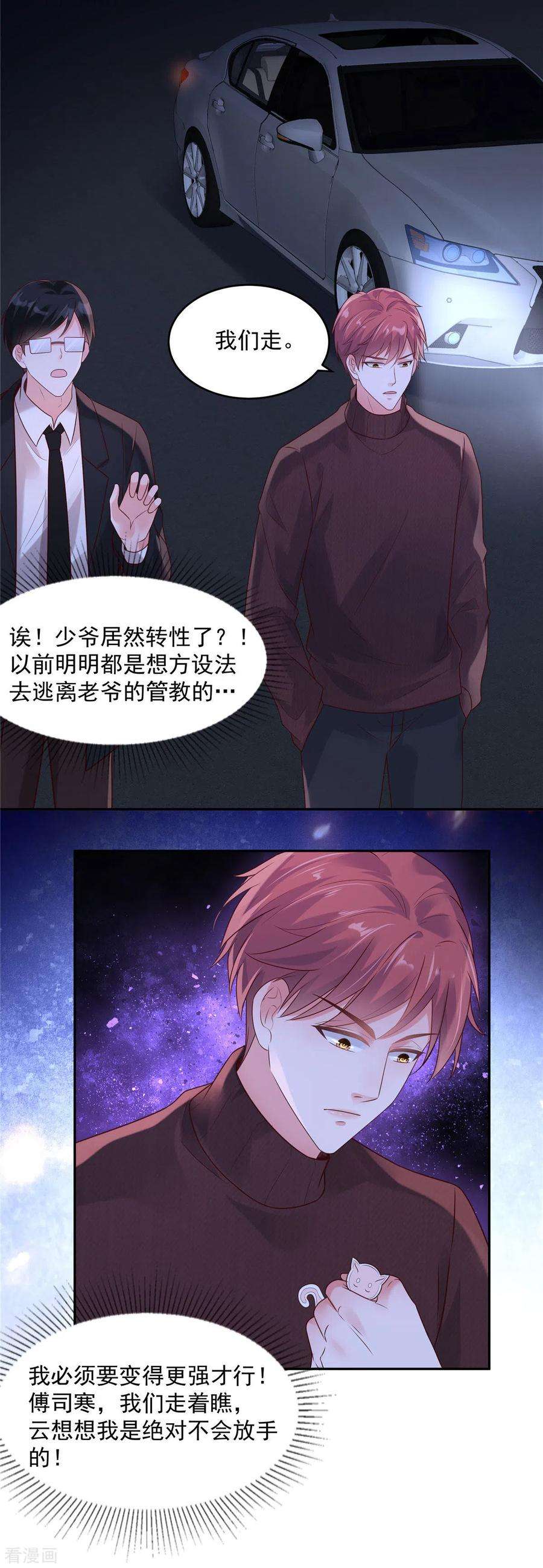 重生相逢：给你我的独家宠溺89话 我不会放手