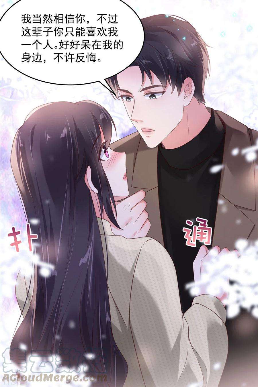 重生相逢：给你我的独家宠溺89话 我不会放手