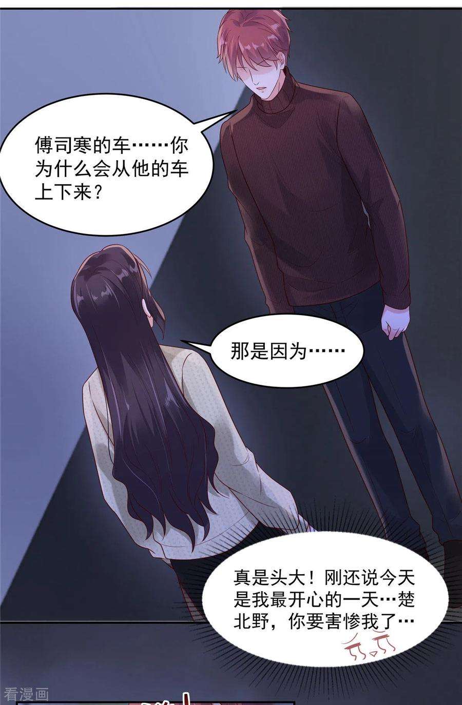 重生相逢：给你我的独家宠溺89话 我不会放手