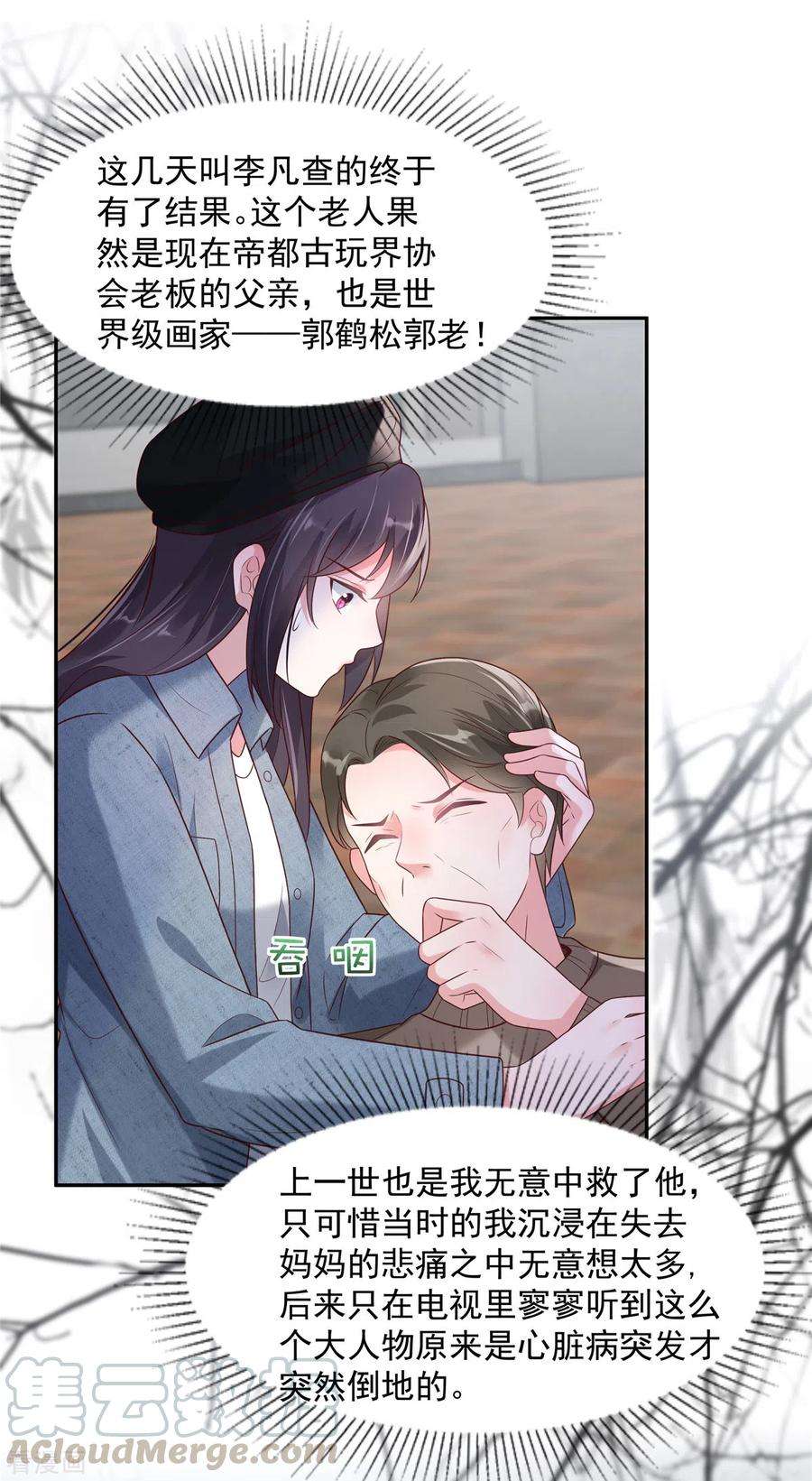 重生相逢：给你我的独家宠溺90话 救命恩人