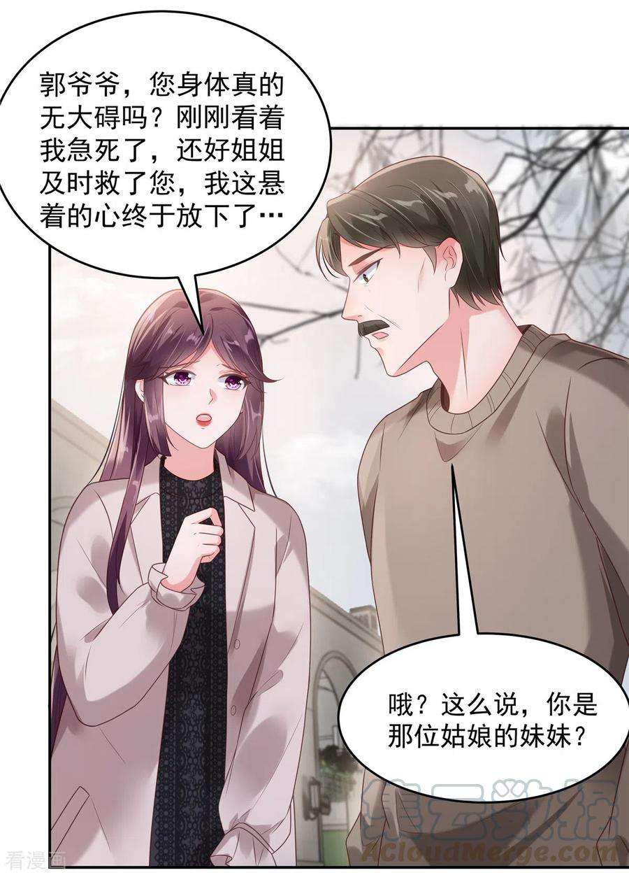 重生相逢：给你我的独家宠溺90话 救命恩人