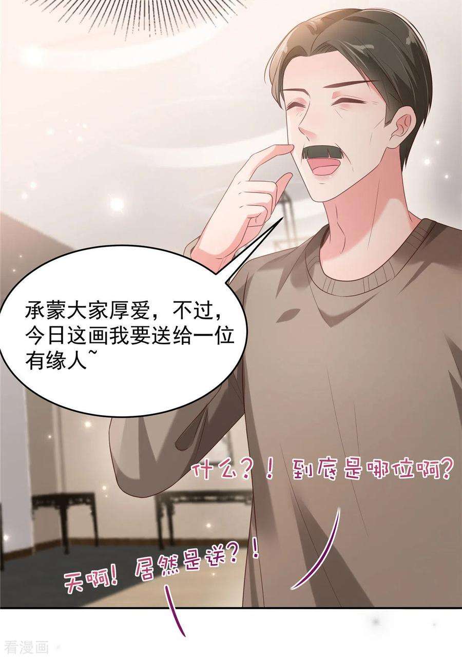 重生相逢：给你我的独家宠溺91话 郭老先生的画