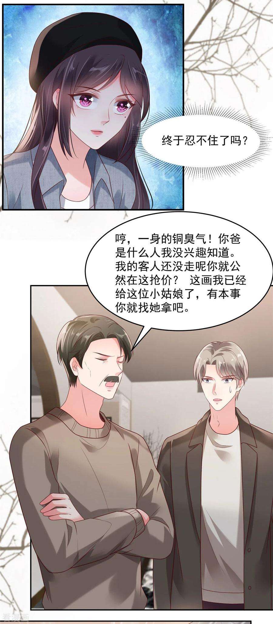 重生相逢：给你我的独家宠溺91话 郭老先生的画