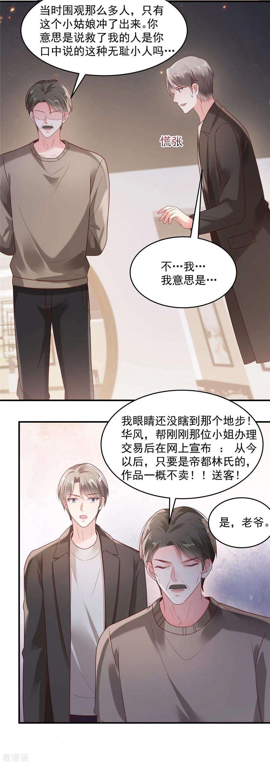 重生相逢：给你我的独家宠溺91话 郭老先生的画