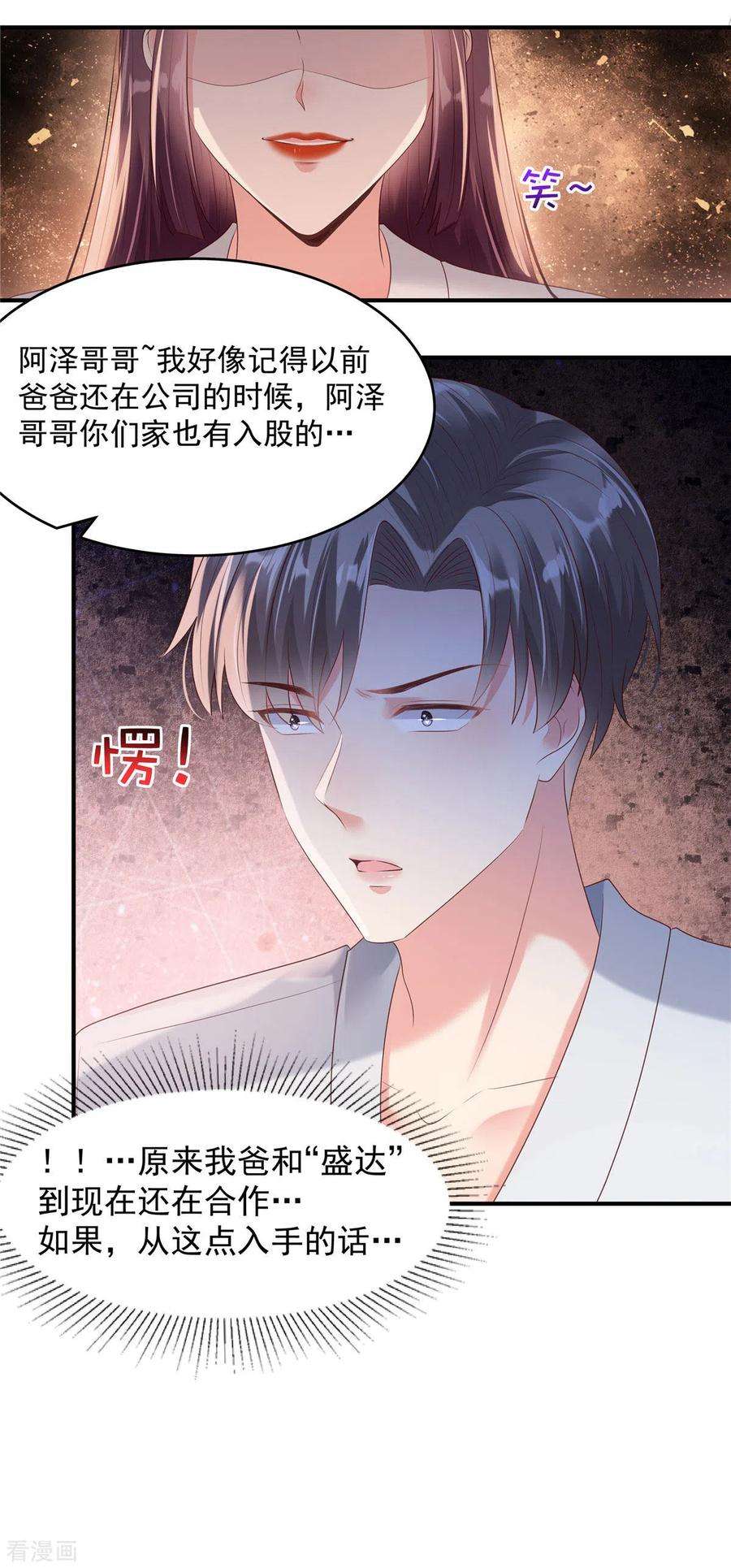 重生相逢：给你我的独家宠溺92话 给林泽父母拜年