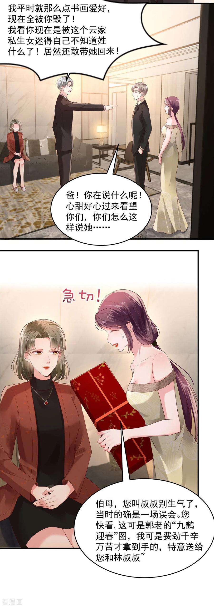 重生相逢：给你我的独家宠溺92话 给林泽父母拜年