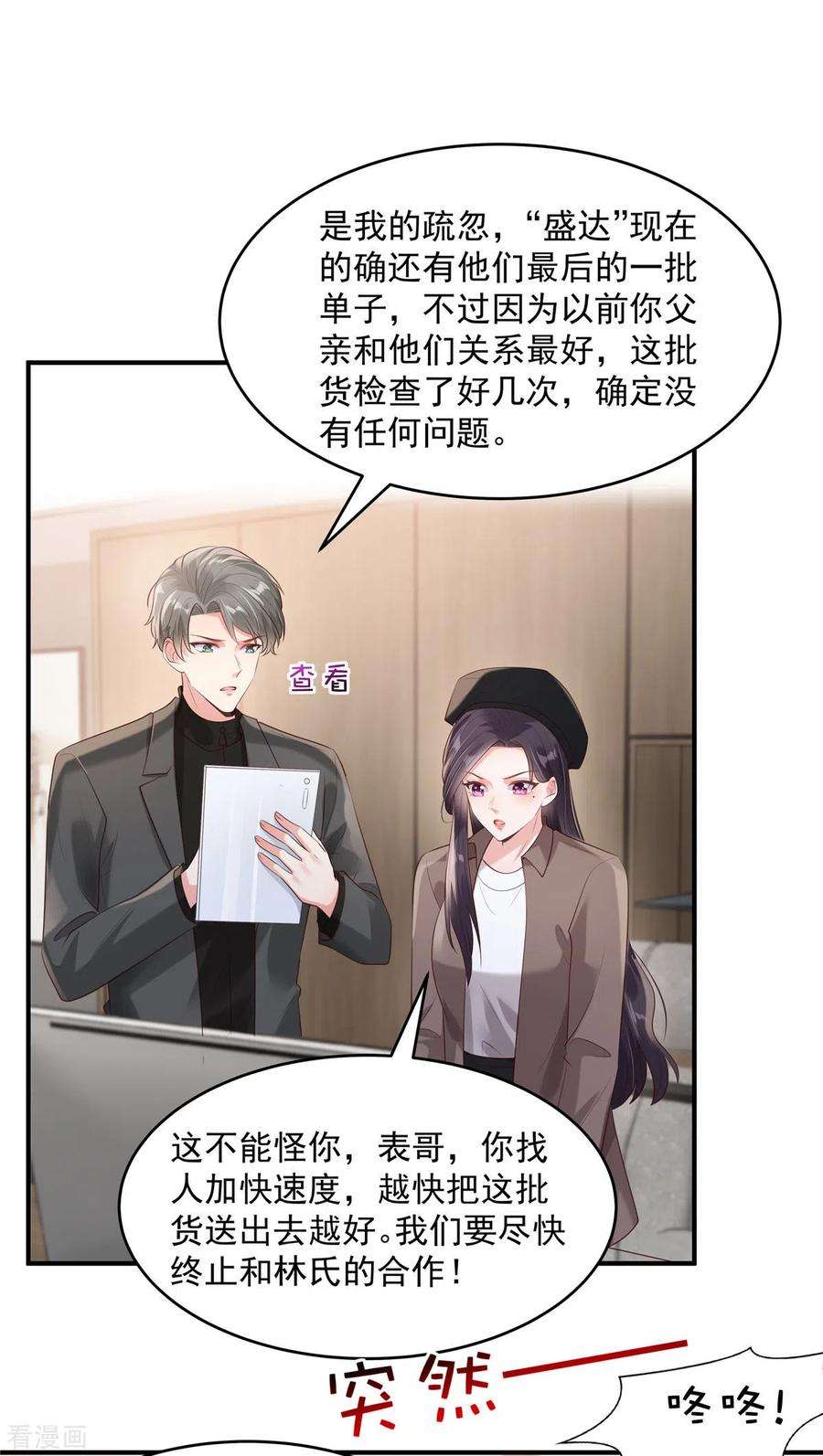 重生相逢：给你我的独家宠溺93话 材料出了问题