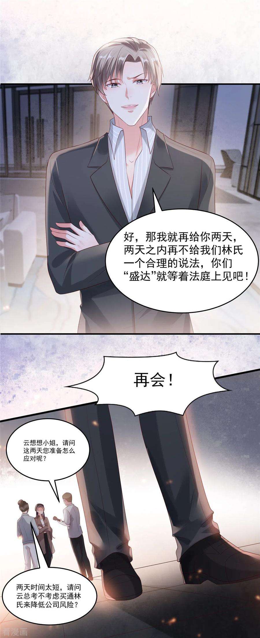 重生相逢：给你我的独家宠溺93话 材料出了问题