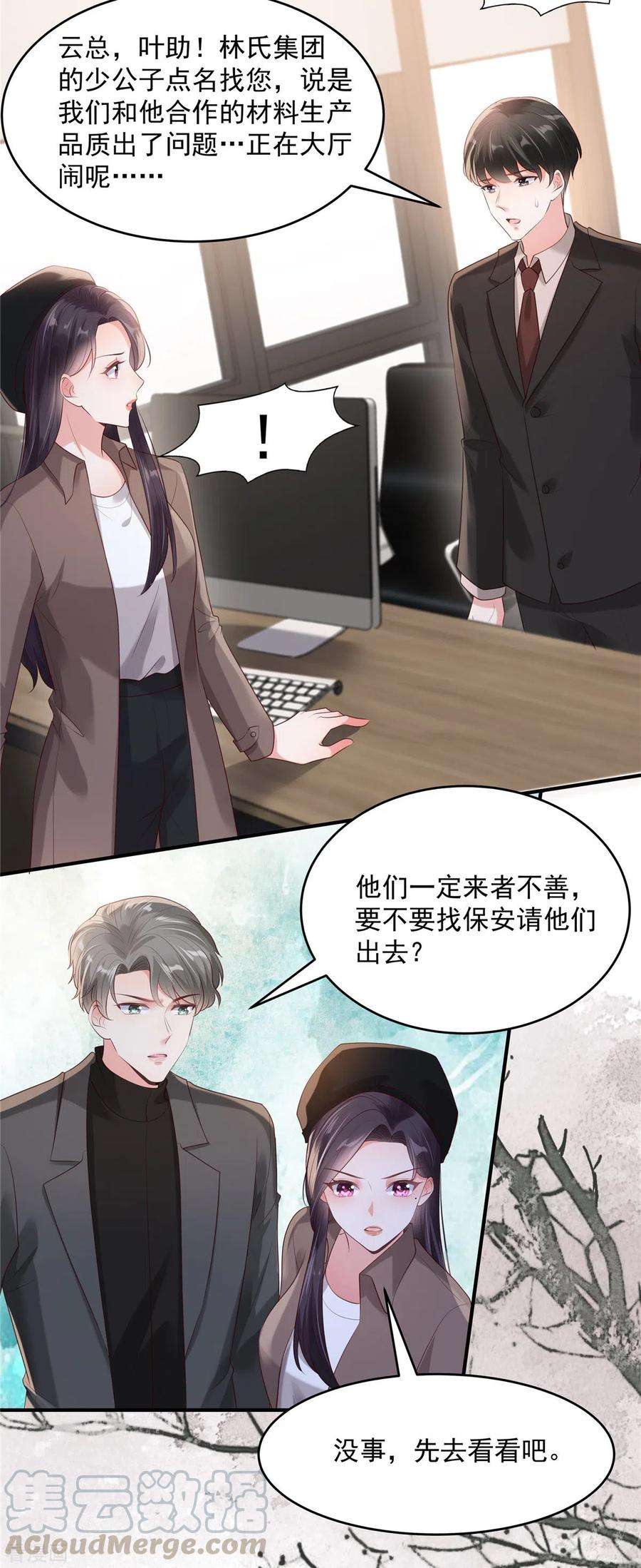 重生相逢：给你我的独家宠溺93话 材料出了问题