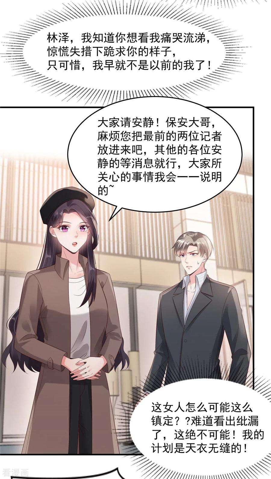 重生相逢：给你我的独家宠溺93话 材料出了问题