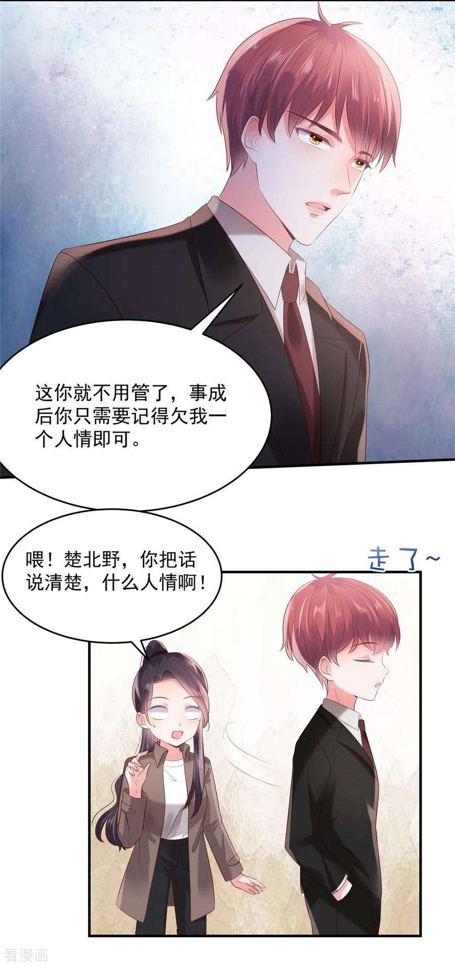 重生相逢：给你我的独家宠溺94话 欠他一个人情