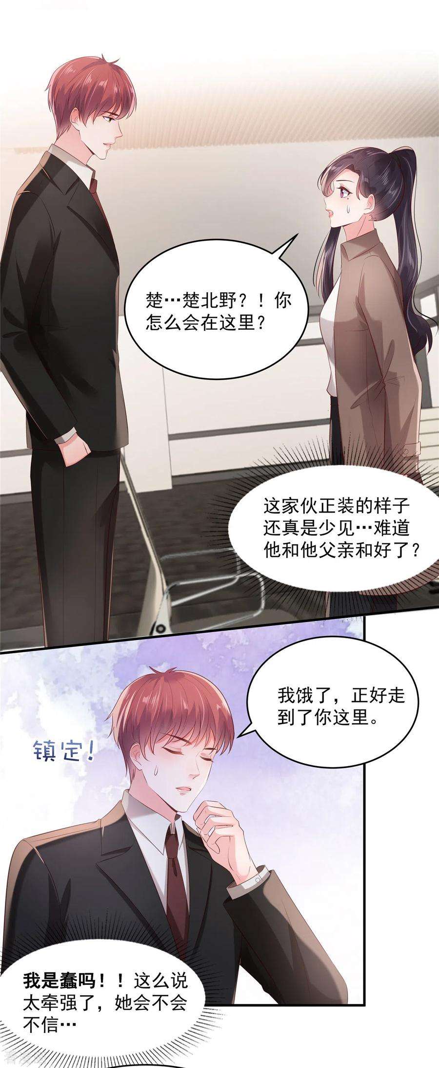 重生相逢：给你我的独家宠溺94话 欠他一个人情