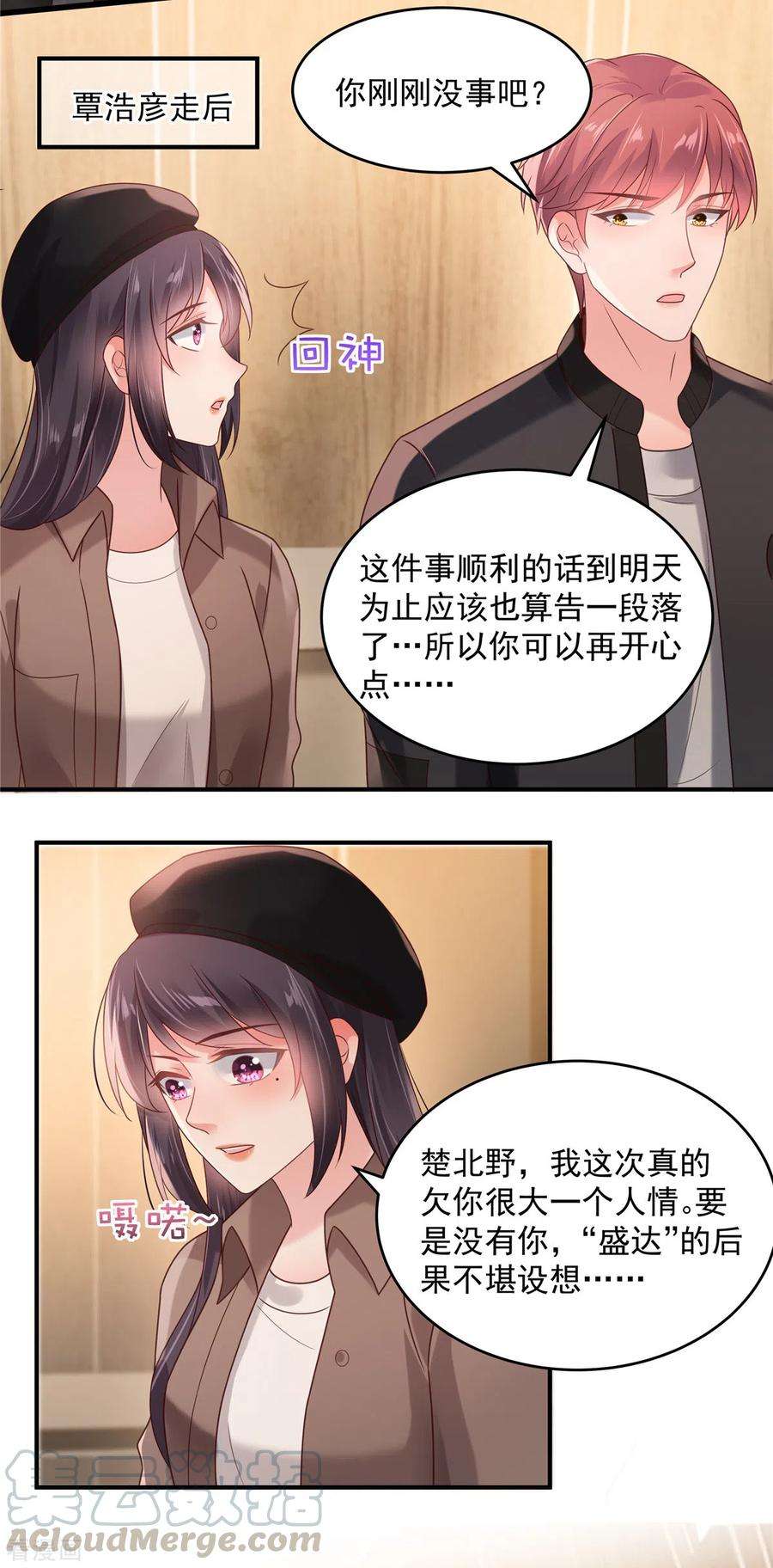 重生相逢：给你我的独家宠溺95话 我想要的，你给不了