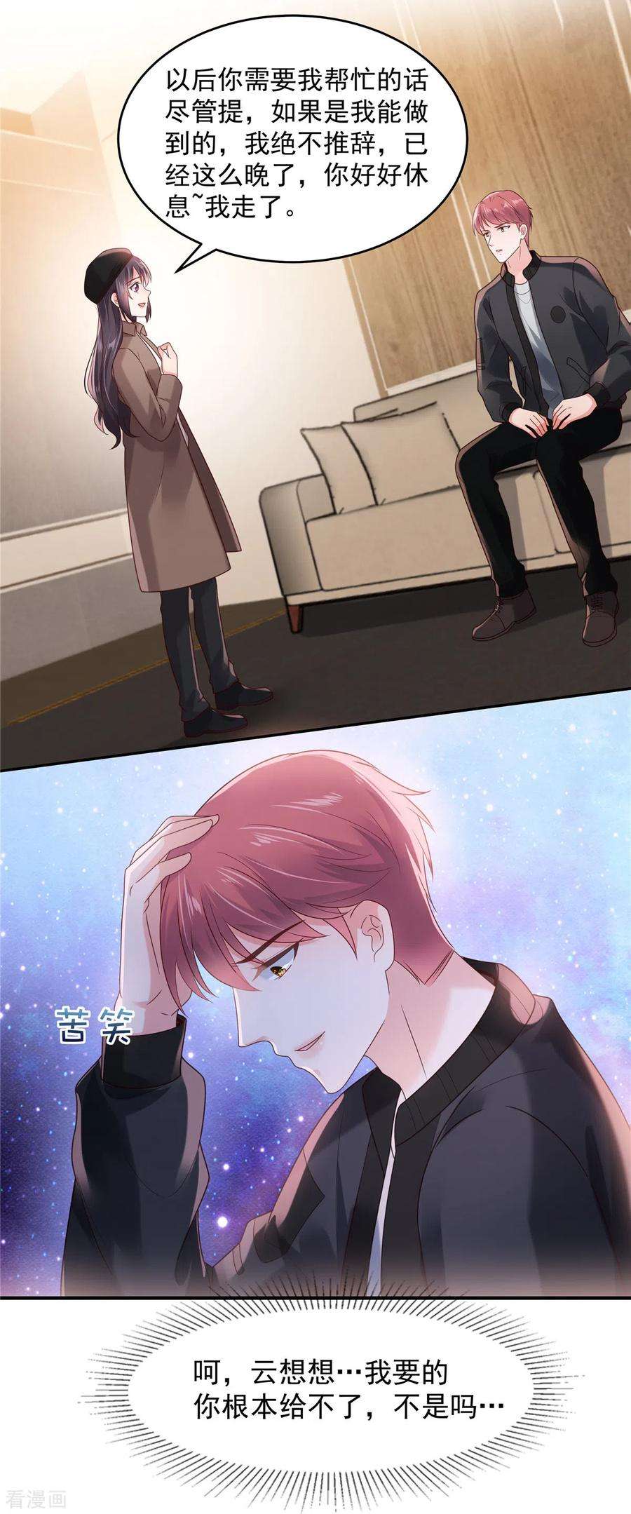 重生相逢：给你我的独家宠溺95话 我想要的，你给不了