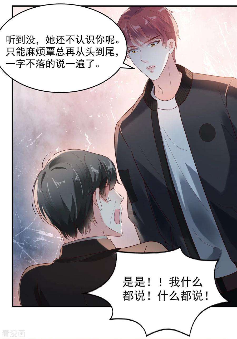 重生相逢：给你我的独家宠溺95话 我想要的，你给不了