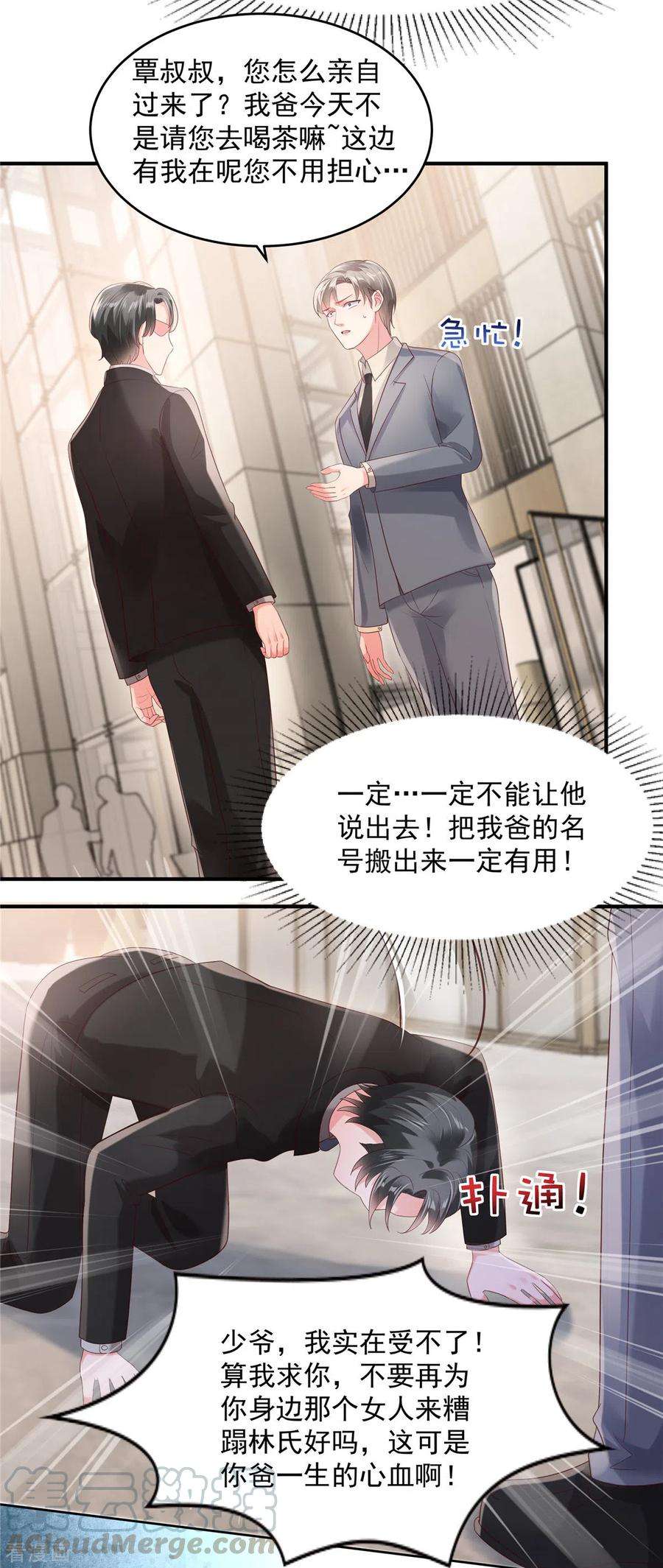 重生相逢：给你我的独家宠溺96话 正义不会缺席