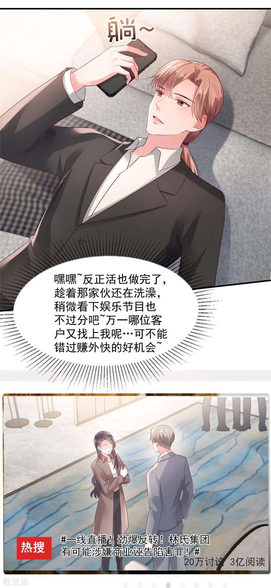 重生相逢：给你我的独家宠溺96话 正义不会缺席