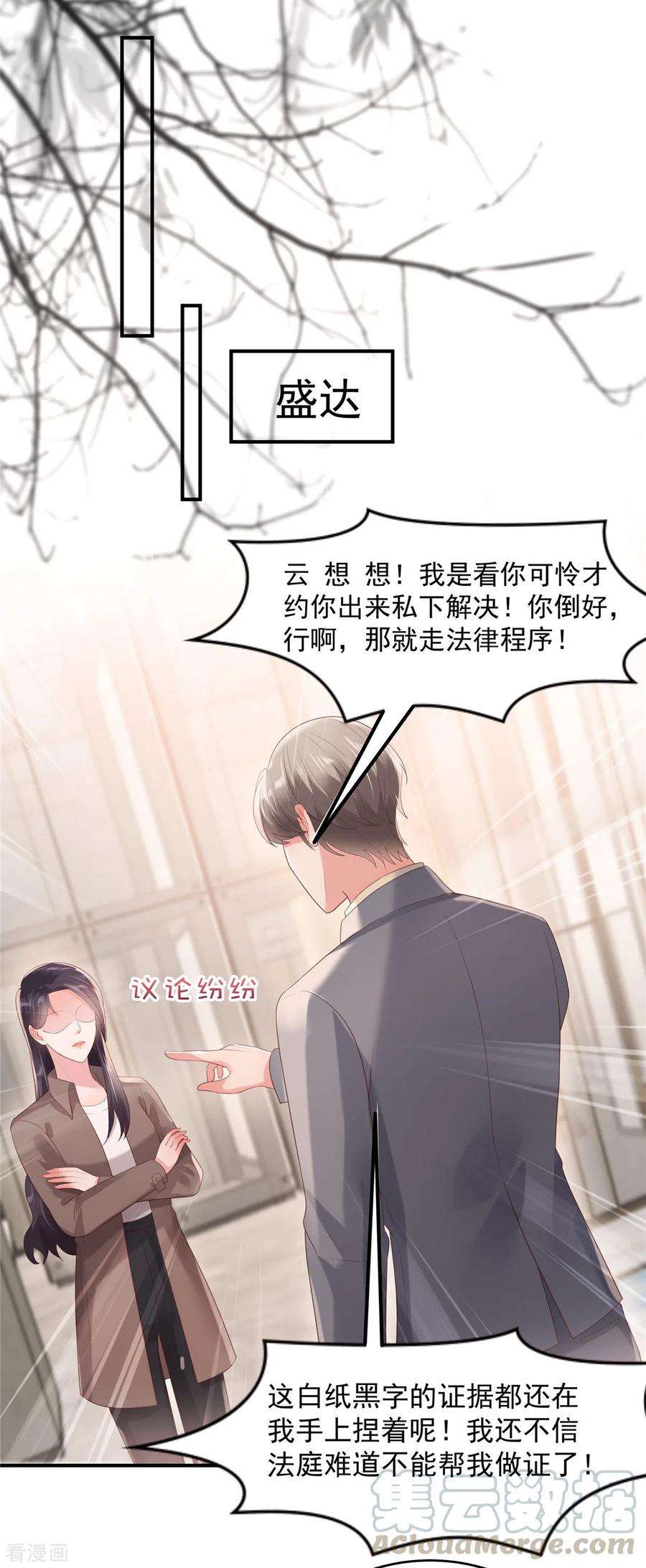 重生相逢：给你我的独家宠溺96话 正义不会缺席