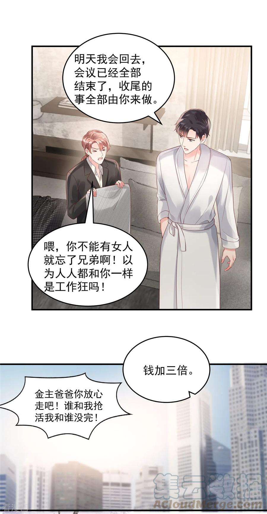 重生相逢：给你我的独家宠溺97话 我很想你