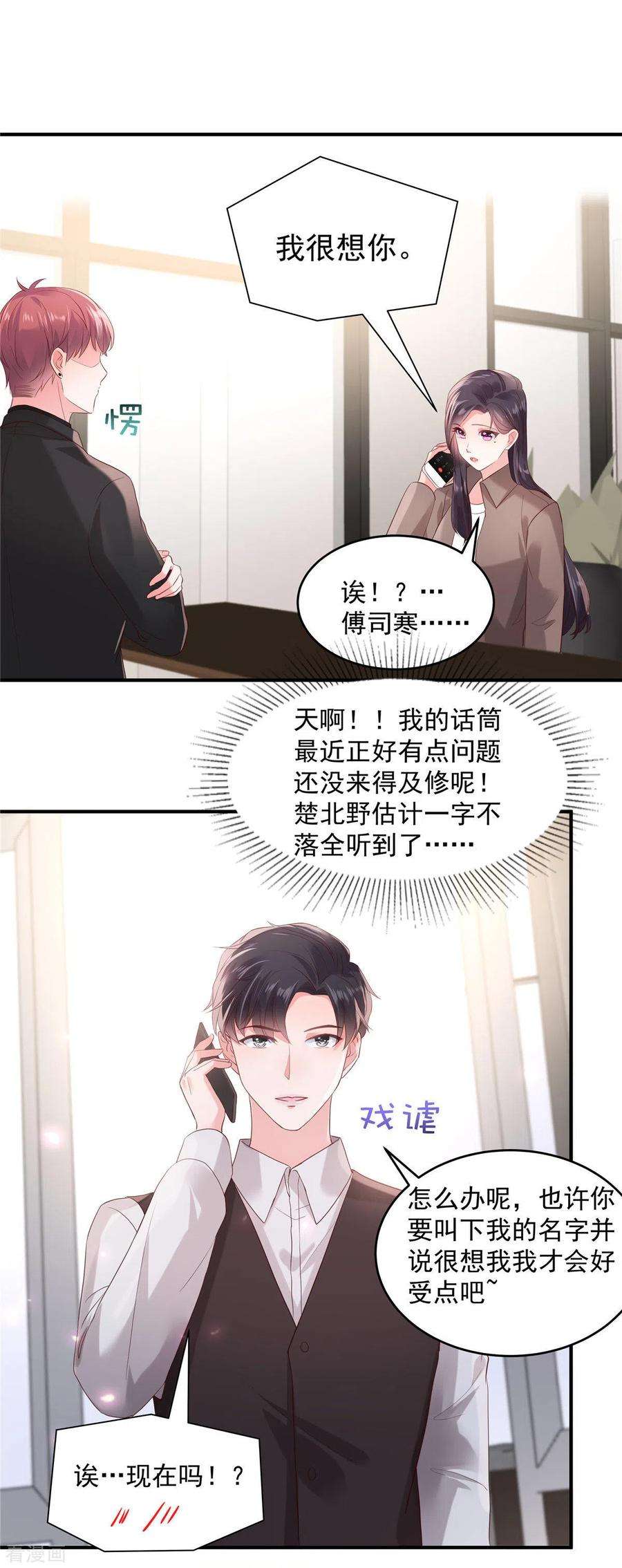 重生相逢：给你我的独家宠溺97话 我很想你