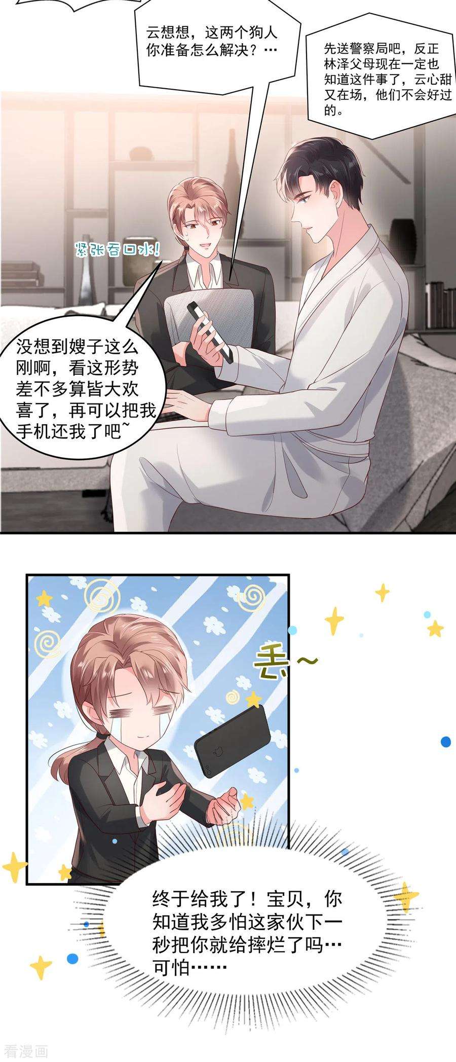 重生相逢：给你我的独家宠溺97话 我很想你