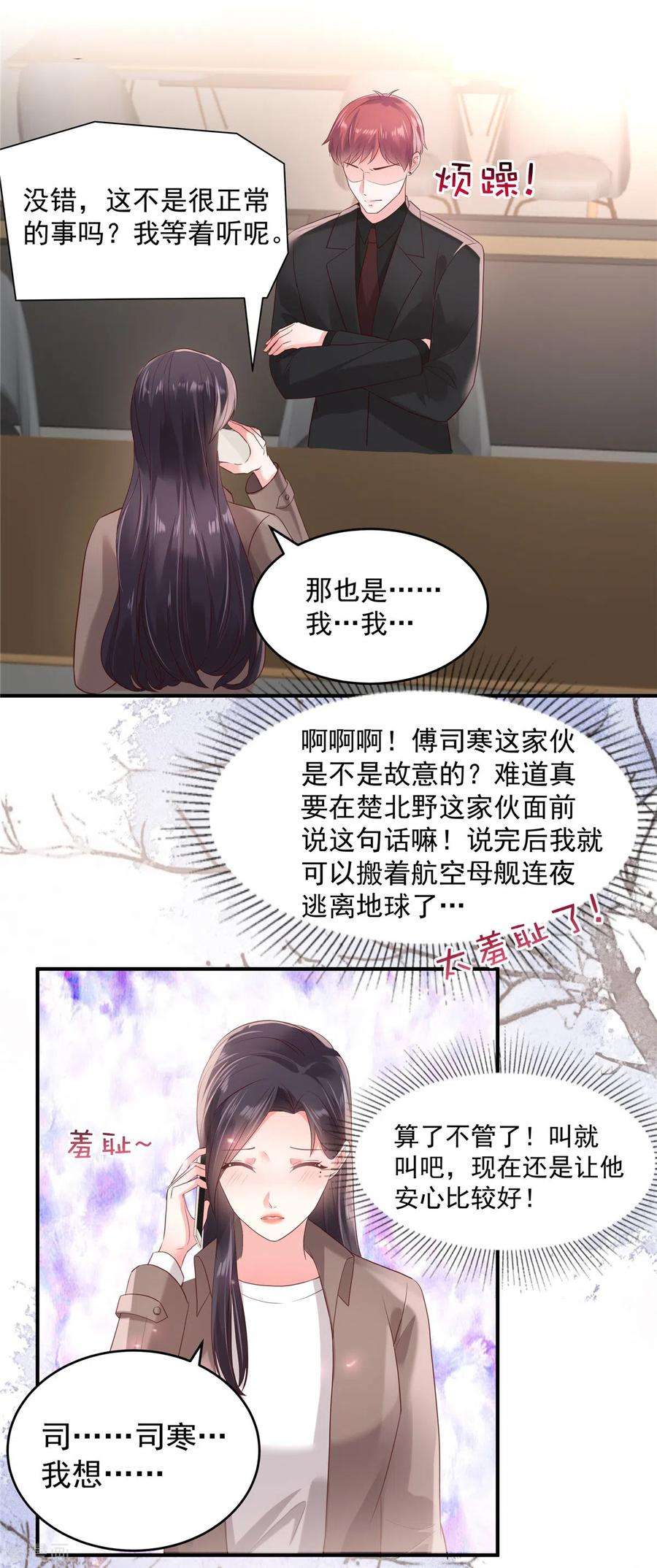 重生相逢：给你我的独家宠溺98话 欲哭无泪啊